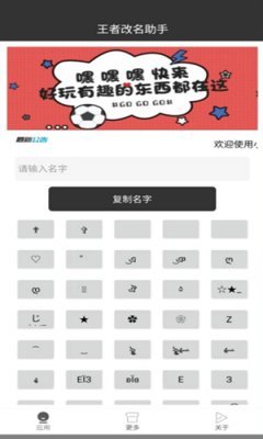 王者起名助手无限制版截图3