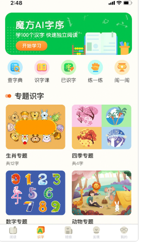 魔方识字阅读ios版截图2