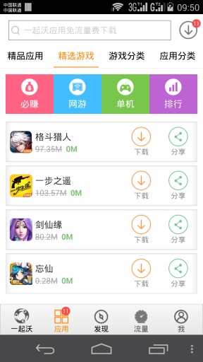 一起沃网页版截图2