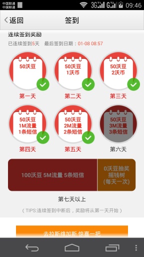 一起沃网页版截图3