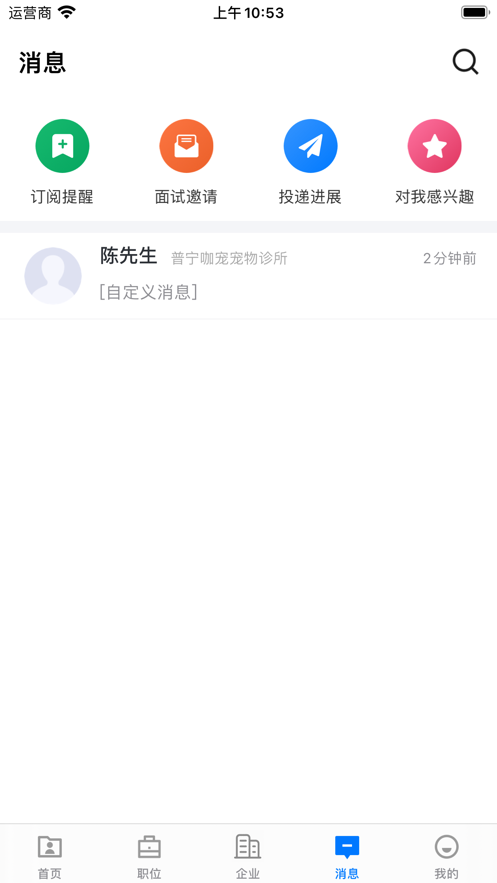 普宁直聘官方版截图5