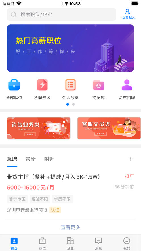 普宁直聘官方版截图4