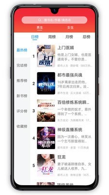 萝卜小说破解版截图3