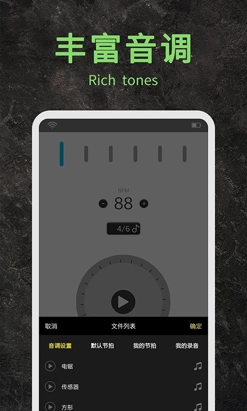 节拍器助手免费版截图3