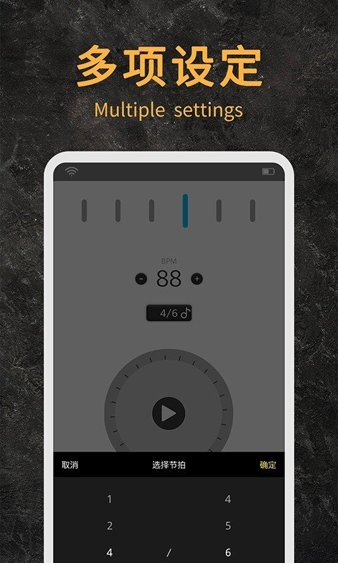 节拍器助手免费版截图2