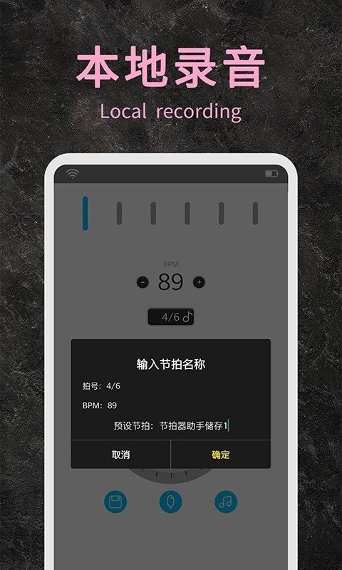 节拍器助手免费版截图5