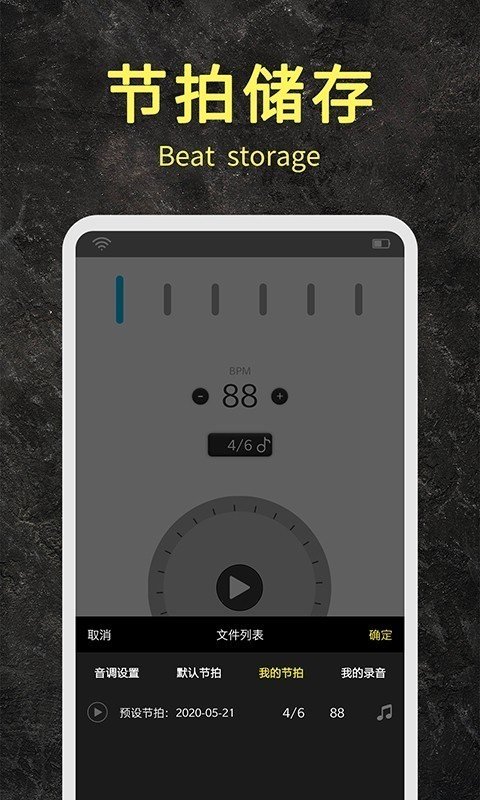 节拍器助手免费版截图4