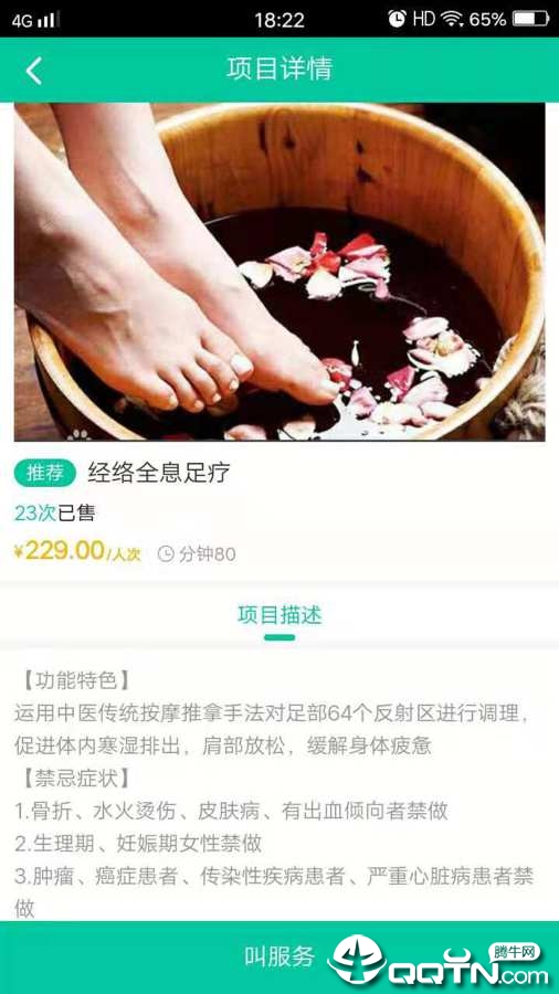 嘀咚点到免费版截图3