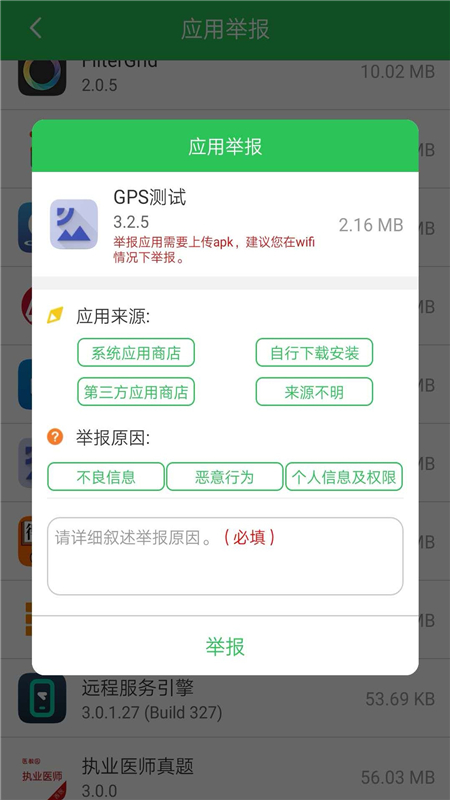 12321助手破解版截图3