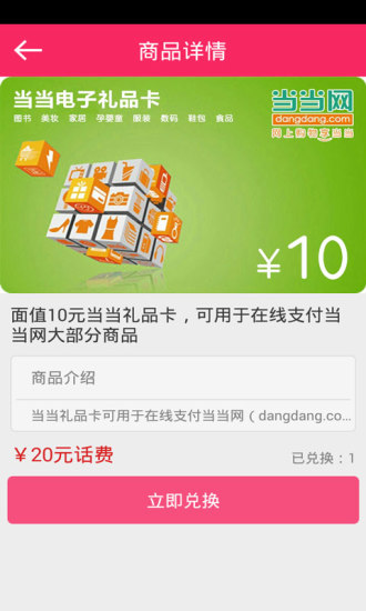 易话费ios版截图3