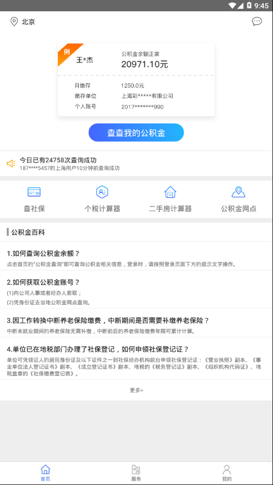 掌上社保通官方版截图4