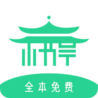 书亭app免费版