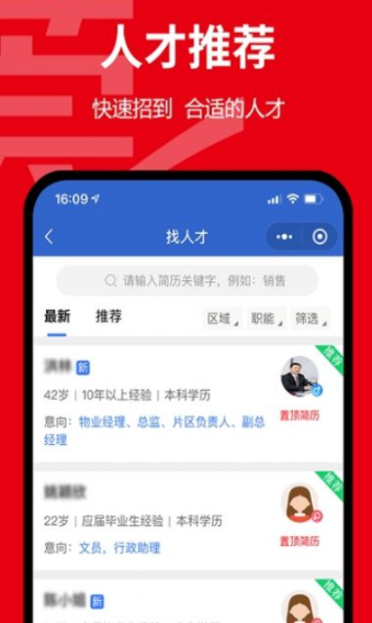 东莞招聘网安卓版截图2