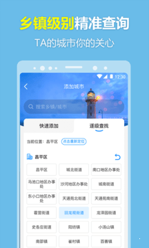 每刻天气正式版截图4