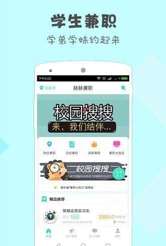 脉脉兼职官方版截图3