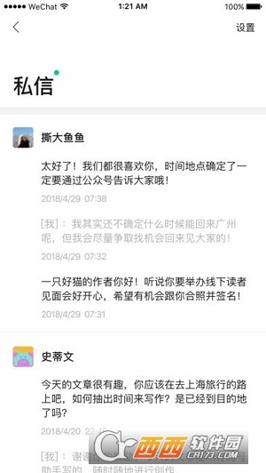 订阅号助手正式版截图3