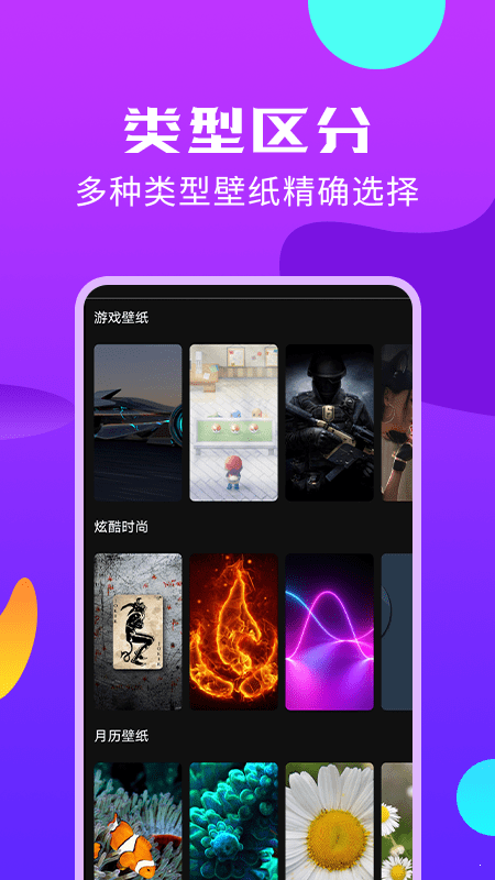 手机主题桌面壁纸网页版截图3