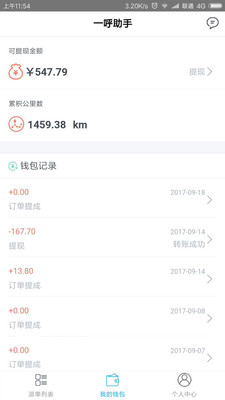 一呼助手正式版截图2