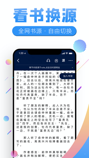 畅听有声汉化版截图3