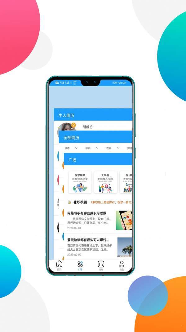 趣盈兼职去广告版截图2