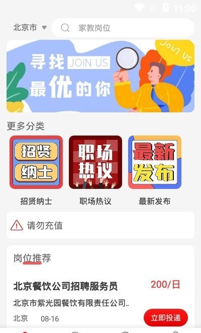 犀牛招聘破解版截图2