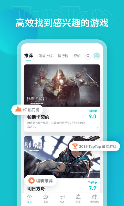 taptap官网版截图3