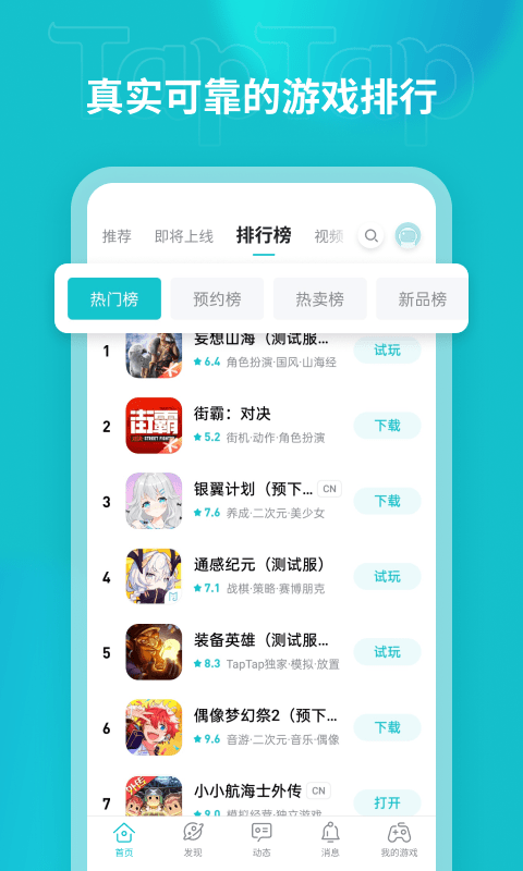 taptap官网版截图2