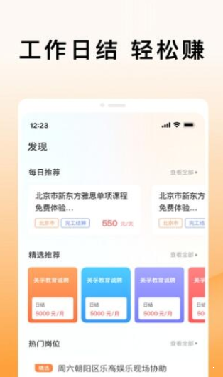 米熊招聘官方正版截图3