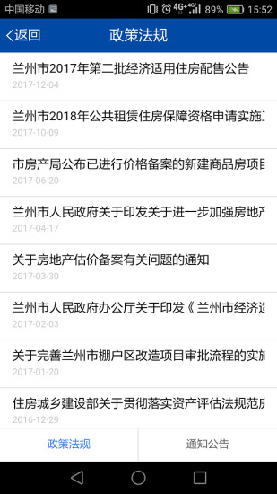 兰州房产网页版截图3