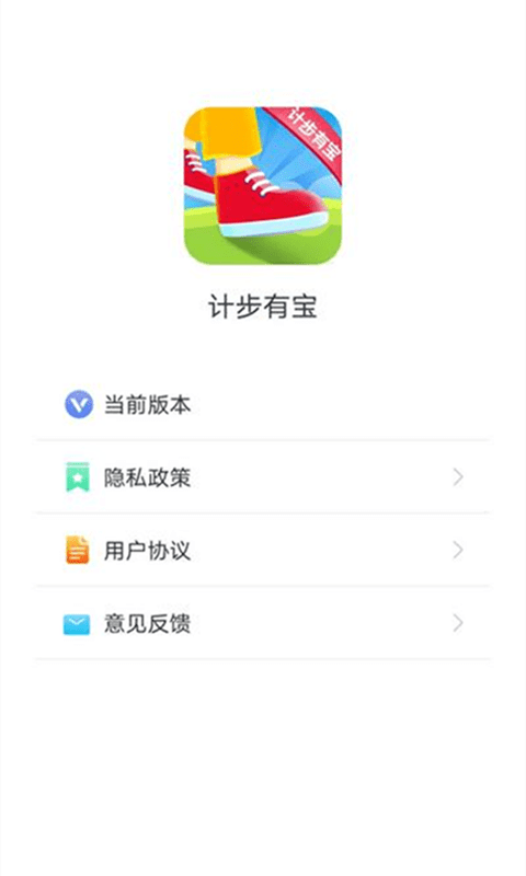 计步有宝网页版截图2