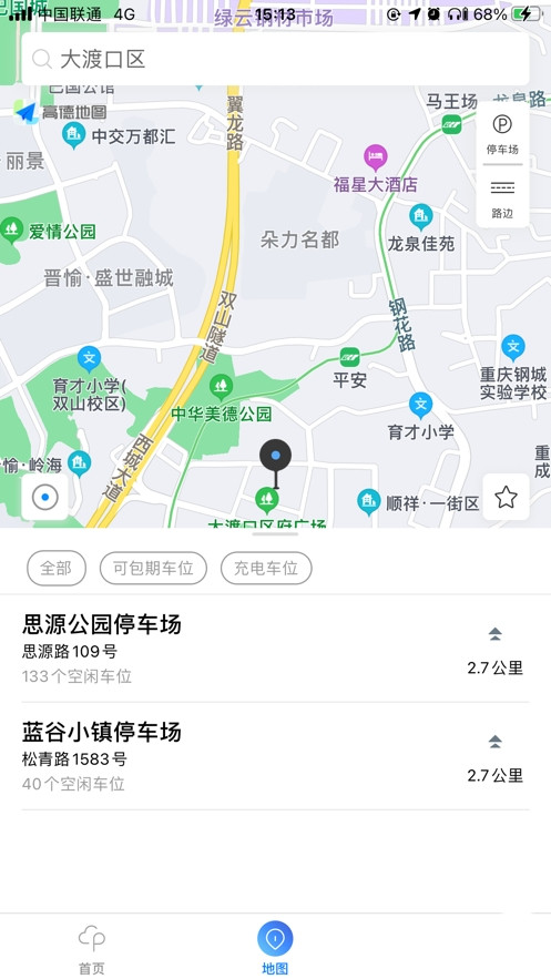 大渡口停车安卓版截图3