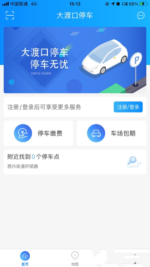 大渡口停车安卓版截图2