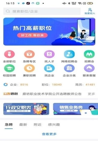 廊坊直聘网无限制版截图2