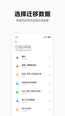 小米换机app最新版截图2