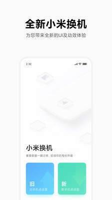 小米换机app最新版截图4