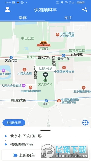 快嗒顺风车官方版截图2