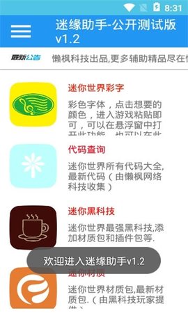 迷缘助手网页版截图2