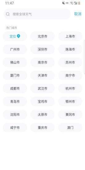 一叶天气正式版截图2