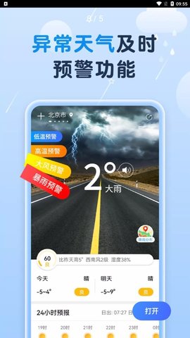 非凡天气官方正版截图2