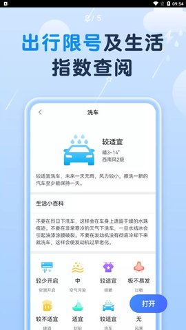 非凡天气官方正版截图3