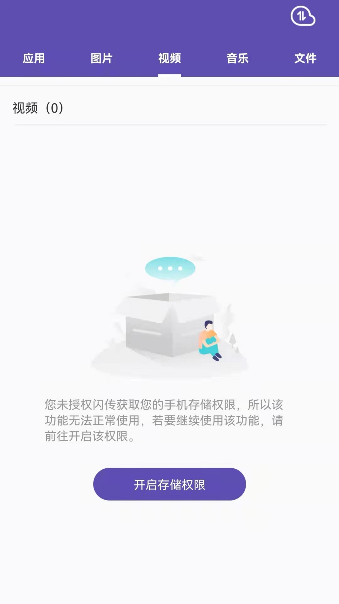 文件迁移助手破解版截图3