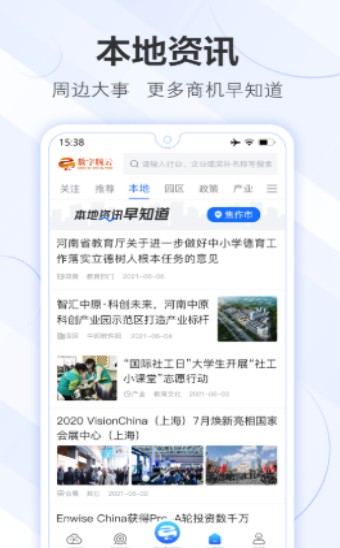 数字腾云免费版截图3