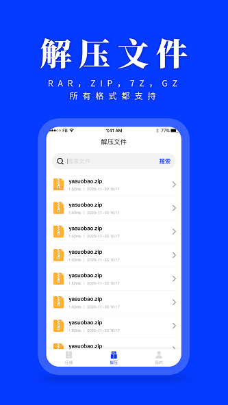 解压助手无限制版截图3