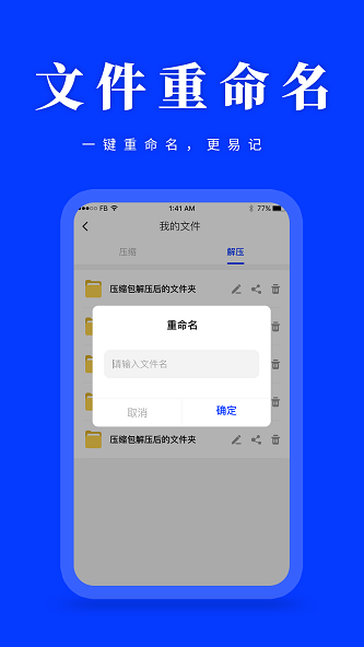 解压助手无限制版截图2