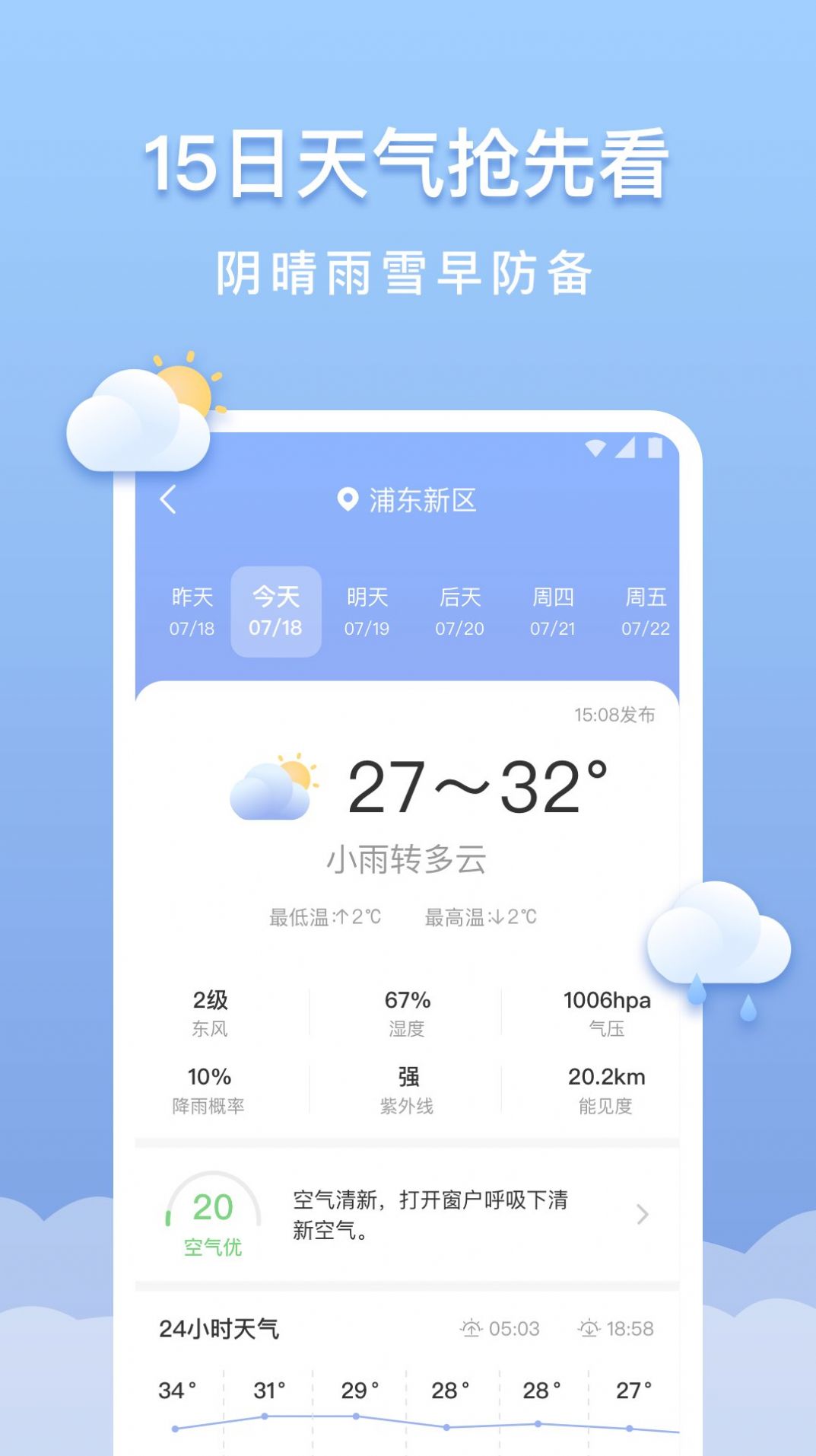 晴云天气官方正版截图2