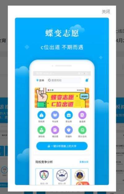 蝶变志愿app官网版截图2