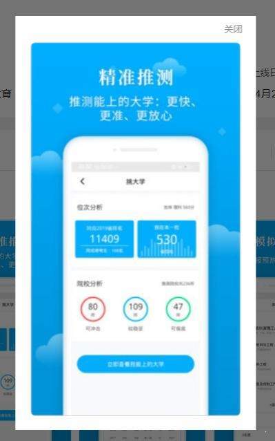 蝶变志愿app官网版截图3