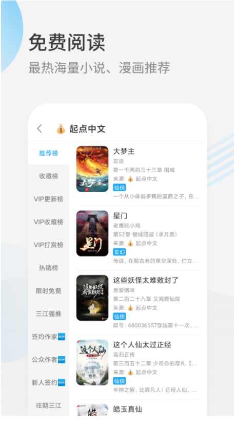 星际阅读1.6.7汉化版截图2