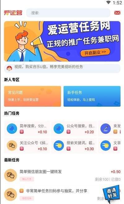 爱运营官方版截图2