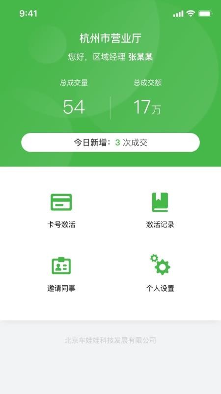 车优保激活系统正式版截图2